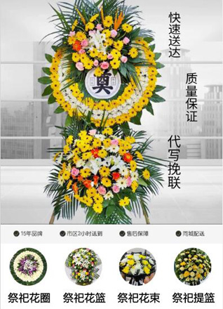 山西晋中介休市绵山镇南槐志村花圈代送
